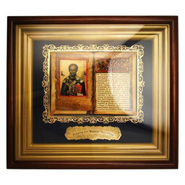 Ікона з образом Святого Миколая Чудотворця і молитвою  арт. 2.14.0145лп