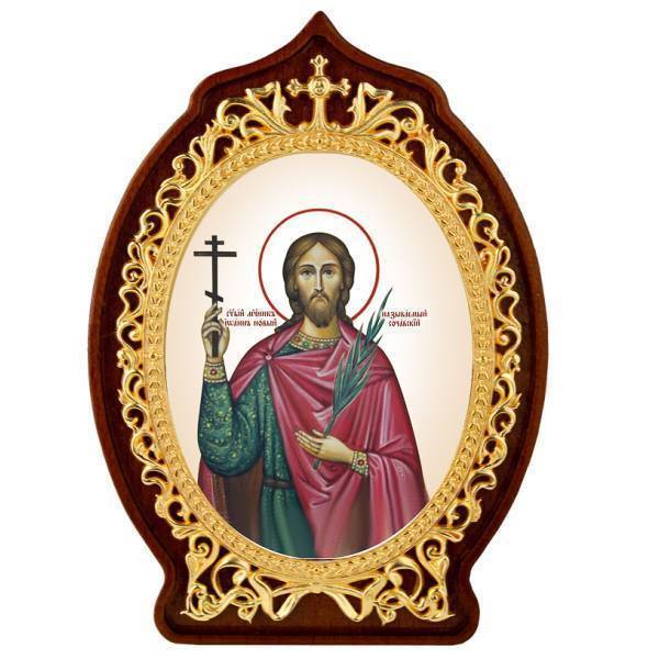 Ікона настільна латунна святий великомученик Іоанн Сочавский Новий  арт. 2.78.02157лж