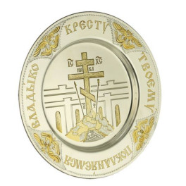Тарілочка церковна срібна Голгофа  арт. 2.7.0582